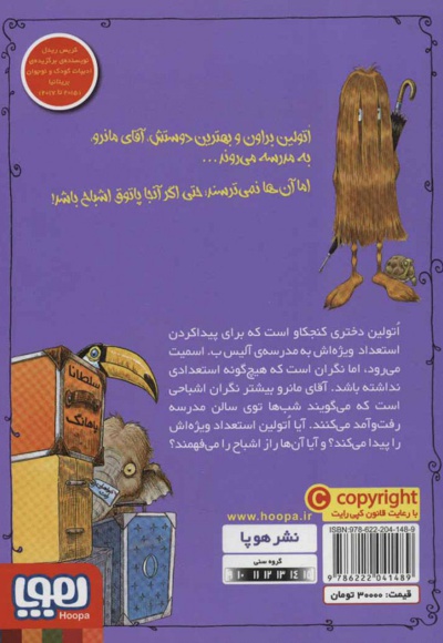 اتولین 2